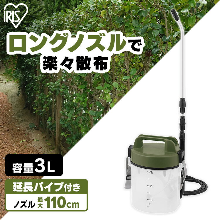 [ポイント5倍！27日10時迄]噴霧器 電動 電池式 3LIR-N3 噴霧器 電動 電池式噴霧器 消毒 噴霧機 電池式 噴霧器 電動 噴霧 園芸用噴霧器 散布 薬剤 薬品撒き 庭 アイリスオーヤマ 電動噴霧器