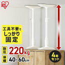 \10%OFFクーポン!〜28日9:59/【4本セット】転倒防止 突っ張り棒 転倒防止棒 アイリスオーヤマ 転倒防止器具 転倒防止用突っ張り棒 転倒防止 家具転...