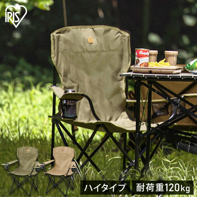 アウトドアチェア サイドテーブル コンパクト キャンプチェア イス チェア 折りたたみ椅子 軽量 キャンプ用椅子 ハイチェア おしゃれ ハイタイプ 持ち運び レジャー BBQ ホルダー付 簡単収納 組立簡単 HUGEL CC-HIGH