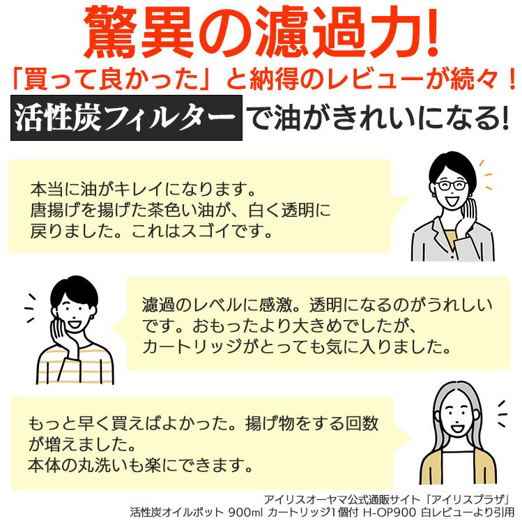 オイルポット 活性炭 1.2L 油入れ 活性炭オイルポット 1200ml カートリッジ1個付 H-OP1200オイルポット 油こし オイル ポット 白 アイリスオーヤマ[キッチン/台所/油] 2
