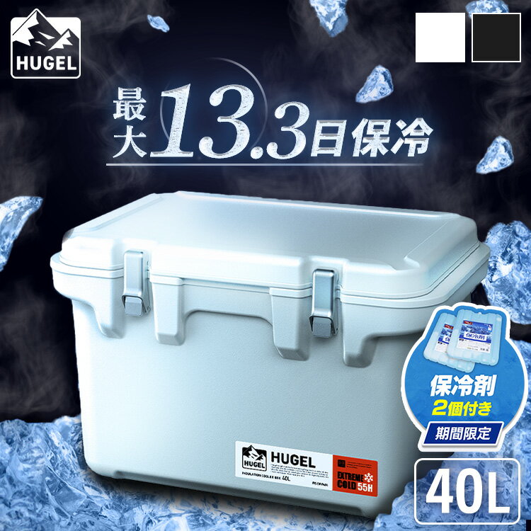 [ポイント10倍/22日20時～26日10時] ＼今なら保冷剤プレゼント／クーラーボックス 大型 40L アイリスオーヤマ ハード 真空断熱 クーラーBOX 保冷力 大容量 高保冷 断熱 キャンプ アウトドア BBQ 災害 節電 釣り 車中泊 海水浴 運動会 飲み物 冷やす HUGEL VITC-40[7月前半LP]