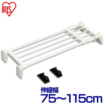 つっぱり棚 伸縮棚 幅75〜115cm 耐荷重30〜60kg 超強力伸縮棚 H-J-75 突っ張り棚 ランドリーラック 脱衣所 洗面所 洗濯機 洗濯物 室内物干し 強力 アイリスオーヤマ 超強力 S字フック 水切り クローゼット収納 ラック つっぱり棚 収納ラック