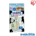 ロールガム(ミルク味 24本入) P-MG-24R アイリスオーヤマ【犬用 ドッグフード ガム 骨 犬のおやつ】