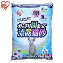 ガッチリ固まってトイレに流せる猫砂 7L GTN-7L アイリスオーヤマ