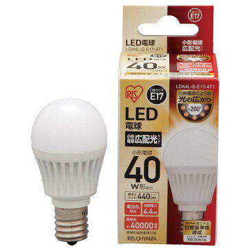 LED電球 E17 広配光40W相当 LDA4N-G-E17-4T1・LDA4L-G-E17-4T1 昼白色・電球色 アイリスオーヤマ【☆】
