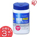 【最大400円クーポン】【3個セット】ウェットティッシュ 除菌 ボトル 3個セット 除菌シート アルコール 除菌 ウェットティッシュ ボトル アイリスオーヤマ 100枚入り RWT-AB100 除菌ティッシュ ウェットティッシュ 除菌 ボトルタイプ アウトドア 食卓
