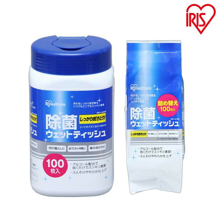 除菌ウェットティッシュ ボトル 詰め替え セット 除菌 ウェットティッシュ ボトル 100枚入り 詰め替えセット アイリスオーヤマ除菌シート ボトル ウェットティッシュボトル アルコール エタノール やわらかい 使いやすい ボトル ケース 容器 RWT-AB100・RWT-AT100のサムネイル