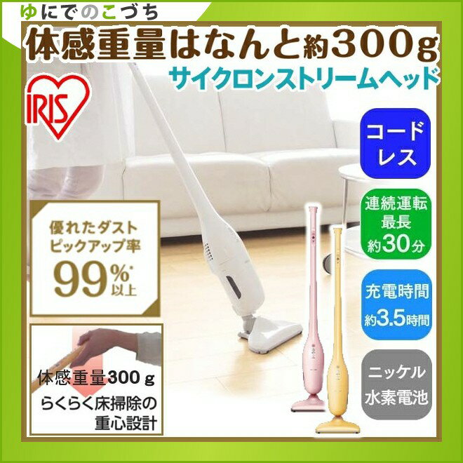 【掃除機】軽量スティッククリーナーラクティ IC-SDC2 ホワイト・ピンク・イエロー [スティック コードレス 家庭用 室内 部屋 アイリスオーヤマ]【送料無料】【☆】