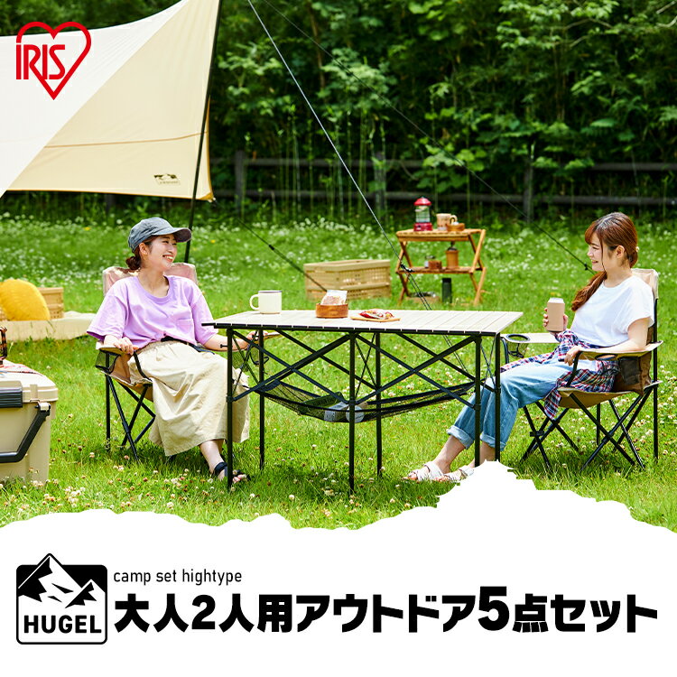 【5点セット】キャンプ アウトドア キャンプ用品 テーブル アウトドアテーブル ヘキサタープ コンテナボックス 5点セット 2人用 ハイタイプ C5S-2H キャンプ アウトドア レジャー 椅子 イス チェア テーブル タープ ボックス 収納 組み立て簡単 折りたたみ セット通販格安セール情報 楽天 通販