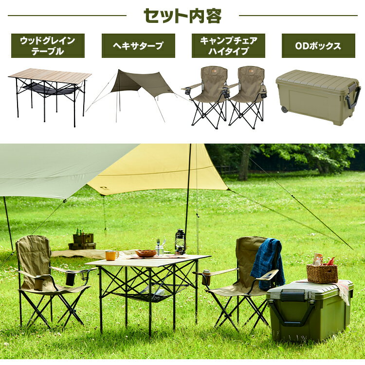 【5点セット】キャンプ アウトドア キャンプ用品 テーブル アウトドアテーブル ヘキサタープ コンテナボックス 5点セット 2人用 ハイタイプ C5S-2H キャンプ アウトドア レジャー 椅子 イス チェア テーブル タープ ボックス 収納 組み立て簡単 折りたたみ セット通販格安セール情報 楽天 通販