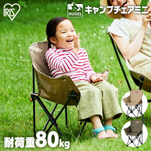 レジャー椅子 子供用で人気のアウトドアチェアの通販おすすめランキング ベストオイシー