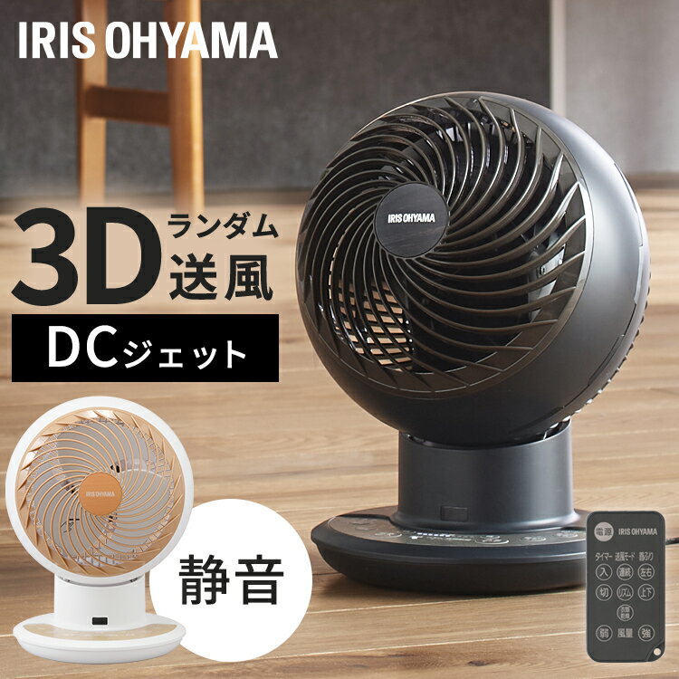 [最大400円クーポン]サーキュレーターアイ DC JET 15cm KCF-SDCC152T-B・Wサーキュレーター 15cm 首振り 衣類乾燥 換気 扇風機 冷房 送風 首ふり 空気循環 部屋干し コンパクト 軽量 アイリスオーヤマ【B】
