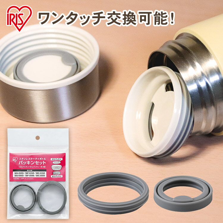 ステンレスケータイボトルパッキンセット PS-SB SBS-350D SBF-S350 SBC-S350 SBS-500D SBF-S500 SBC-S500 ...