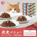 キャットフード 猫 缶 缶詰 プルトップタイプ まとめ買い 美食メニュー おいしいごはん 170g 4缶 12缶 48缶 ウェットフード プルトップ ツナ ツナ&ささみ ツナ&しらす ねこ アイリスオーヤマ CB-170 CBR-170