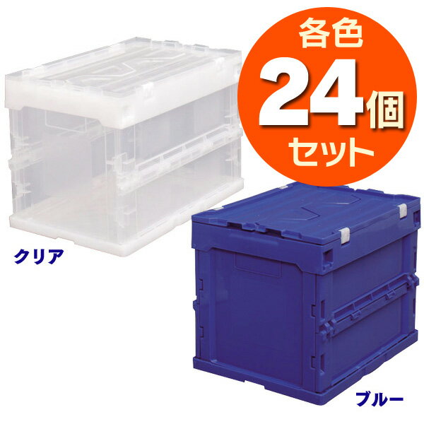 【24個セット】]収納ボックス 折りたたみ コンテナボックス ふた付き 20Lフタ一体型 収納ケース コンパクト 積み重ね 押し入れ収納 キャンプ アウトドア 収納ボックス アイリスオーヤマ HDOH-20L クリア ブルー[2603SE]