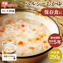 【250g×36袋】おかゆ レトルト 非常食 保存食 防災食 おかゆセット お粥 防災 防災グッズ アイリスオーヤマ 5年 長期保存 防災用品 緊急時 震災 や...