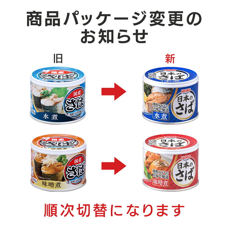 サバ缶 190g 水煮 味噌煮 サバ缶 【5缶...の紹介画像2