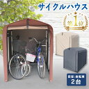 サイクルハウス 2台用 自転車置き場 アルミ アルミ製 サビにくい サイクルガレージ サイクルポート 物置 自転車ガレージ 家庭用 バイク 保管 雨よけ 駐輪場 サイクルポート バイク 耐久性 防水 簡単 アウトドア ACI-2.5S【D】