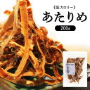 おつまみ（1000円程度） あたりめ 200g 送料無料 いか するめ おやつ 珍味 やみつき おつまみ 家飲み 噛む イカ オーシャン・フォレスト 【D】 【メール便】【代引不可】