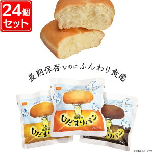 【24個セット】保存パン 非常食 尾西のひだまりパン 45-Pパン 備蓄 長期保存 防災 防災グッズ 非常食長期保存 非常食防災 備蓄長期保存 長期保存非常食 防災非常食 長期保存備蓄 尾西食品 プレーン・チョコ・メープル【D】【送料無料】一人暮らし