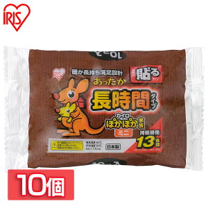 【100枚入り】カイロ 貼る 長時間 カイロ（10枚入り×10個）使い捨てカイロ 貼るカイロ 通勤 通学 お腹 あったか カイロ 腰 防寒 背中 冬 持ち運び 寒さ対策 グッズ 服 冷え 対策 アウトドア キャンプ 使い捨て 衣類 貼る カイロ ぽかぽか家族10HM【D】