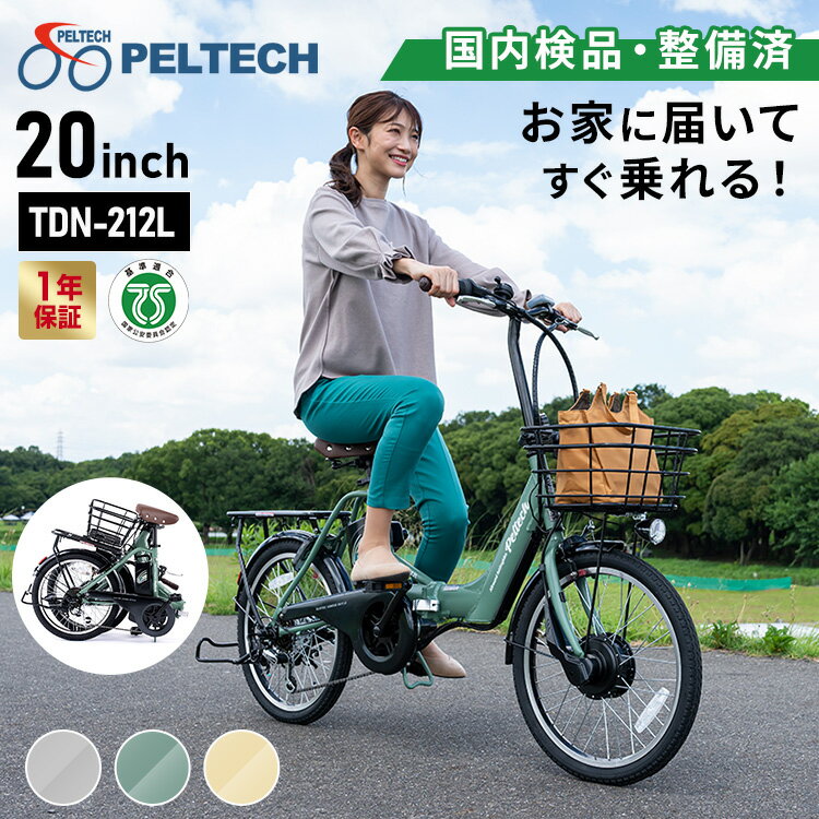 【3.625円★9月6日09:59迄】 電動自転車 20インチ 折りたたみ 折り畳み 送料無料 電動 PELTECH 折り畳み電動アシスト自転車 折り畳み外装6段変速 簡易組立必要品 後輪錠 電動アシスト自転車 E-BIKE 8.0Ah TDN-212LーBE【TD】【代引不可】[2拡販]