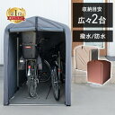 [ポイント10倍/7日11時まで] 自転車置き場 サイクルハウス 屋根 おしゃれ 家庭用 テント diy 2台 サイクルポート 駐輪場 サイクルガレージ 家用 丈夫 収納 屋外 雨よけ アルミ テント アルミ製 ACI-2.5SBR ACI-2.5SLG ACI-2.5SBE【D】