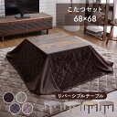 こたつ テーブル 布団 セット 正方形 円形 一人用 一人暮らし こたつセット おしゃれ かわいい 木目 木目調 こたつヒーター こたつ 一人用 テーブル 暖か...