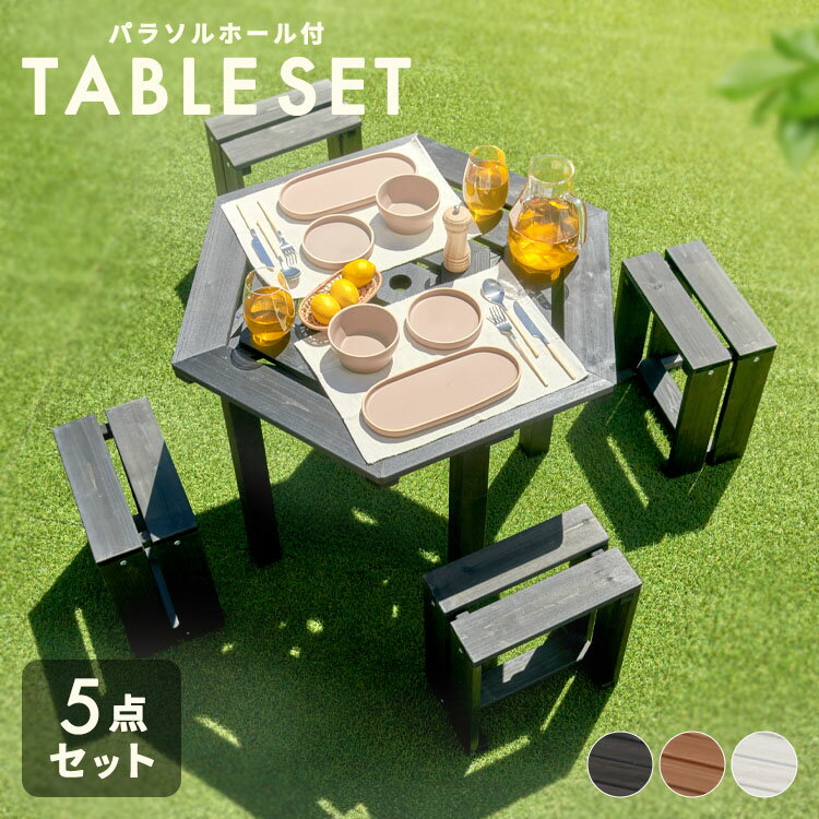 \P5倍!〜27日9:59/ガーデン テーブル セット 木製六角テーブル 5点セット 幅90cm ガーデンテーブル ガーデンファニチャー おしゃれ ガーデンベン...