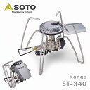 SOTO レギュレーターストーブ Range(レンジ) ST-340送料無料 ガスバーナー バーナー CB缶 コンパクト 防災 キャンプグッズ バーベキュー ア...