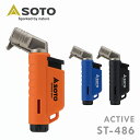 SOTO マイクロトーチ ACTIVE(アクティブ) ST-486ライター 小型バーナー バーナー コンパクト 風に強い ターボ式 ターボライター ガス 充填 ...