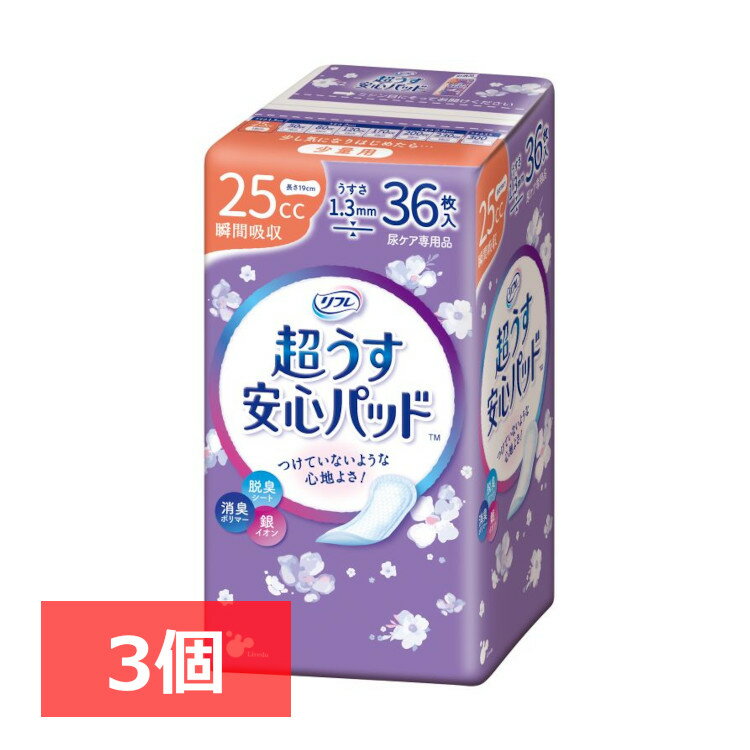 【3個セット】超うす安心パッド 少量用 25cc 36枚 尿取りパッド パッド 軽失禁 尿もれ 尿ケア 大人用 紙おむつ 失禁用品 日本製 リフレ 【D】