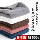 バスタオル タオル バスタオル 日本製 小さめ 泉州タオル コンパクト シリーズ ミニバスタオル 送料無料 小さめ 吸水 泉州 タオル ミニバスタオル 色違い ...