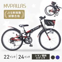 自転車 おりたたみ自転車 24インチ 22インチ 子供 小学生 折り畳み自転車 6段変速自転車 子供用自転車 かご付き 子ども 自転車 プレゼント クリスマス 子供自転車 かっこいい 入学 入園 JIS耐振動試験合格品 ブルー ブラック M-824F/822F【TD】 【代引不可】