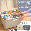 \P10倍!~28日9:59/【2個セット】ワイドストッカー AZ-600 ベージュ グレー ベージュ&グレー 2個セット 62L 屋外 ワイド ストッカー ボックス ストック ポリタンク 灯油 灯油タンク 軒下 ベランダ 収納 玄関 倉庫 物置 ゴミ コンテナ アウトドア アイリスオーヤマ