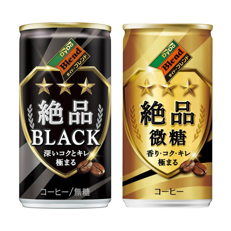 【2023年11月6日リニューアルしました。】[ブレンドコーヒー]＜短時間飲用にピッタリな、深いコクとキレを極めた絶品なおいしさ＞・通常より手間と時間をかけた丁寧な焙煎により、香りのポテンシャルを最大化。・ダブルグラインドした焙煎豆を使用した抽出により、引き立つコーヒーのコク。・3段ろ過により、雑味を抑えキレの良さを追求。＜瞬間的に「絶品なおいしさ」が最大限伝わるデザイン＞・盾エンブレムや三ツ星のモチーフを活用し、商品名「絶品」を印象強く訴求。・黒色ベースのデザインで、王道のブラックカテゴリーであることを訴求。[微糖]＜短時間飲用にピッタリな、香り・コク・キレをさらに極めた絶品なおいしさ＞・通常より手間と時間をかけた丁寧な焙煎により、香りのポテンシャルを最大化。・ダブルグラインドした焙煎豆を使用した抽出により、引き立つコーヒーのコク。・3段ろ過により、雑味を抑えキレの良さを追求。＜瞬間的に「絶品なおいしさ」が最大限伝わるデザインに進化＞・盾エンブレムや三ツ星のモチーフを活用し、商品名「絶品」の印象を強化。・金色ベースのデザインで、王道の微糖カテゴリーであることを訴求。［ブレンドコーヒー（185g）］●内容量185g×30本●原材料名牛乳(国内製造)、砂糖、コーヒー、脱脂粉乳、デキストリン●栄養成分（100gあたり）エネルギー36KCal、たんぱく質0.6g、脂質0.4g、炭水化物7.4g、食塩相当量0.1g【他の表示成分】ナトリウム未測定、リン16.9mg、カリウム102mg、カフェイン86mg●アレルギー特定原材料乳［デミタスコーヒー（150g）］●内容量150g×30本●原材料名牛乳、コーヒー、砂糖／乳化剤、安定剤（カラギナン）●栄養成分（100gあたり）エネルギー36KCal、たんぱく質0.8g、脂質0.7g、炭水化物6.5g、食塩相当量0.09g【他の表示成分】ナトリウム未測定、リン22mg、カリウム119mg、カフェイン71mg●アレルギー特定原材料乳［デミタス微糖（150g）］●内容量150g×30本●原材料名牛乳、コーヒー、砂糖／乳化剤、カゼインNa、安定剤（カラギナン）、甘味料（アセスルファムK）●栄養成分（100gあたり）エネルギー33KCal、たんぱく質0.9g、脂質0.9g、炭水化物5.3g、食塩相当量0.12g【他の表示成分】ナトリウム未測定、リン25mg、カリウム120mg、カフェイン69mg●アレルギー特定原材料乳○広告文責：株式会社ユニリビング(0800-888-7010)○メーカー（製造）：ダイドードリンコ株式会社○区分：日本製・清涼飲料水★関連商品はこちら★ ★【24本入】 ダイドーブレンド微糖 世界一バリスタ監修 ★【60本入】 ダイドーブレンド ブレンドコーヒー ★【48本入】 ダイドーブレンド微糖 世界一バリスタ監修（検索用：コーヒー オリジナル DyDo ブレンド デミタス Coffee 缶 185g 150g 4904910101160 4904910099573） あす楽対象商品に関するご案内 あす楽対象商品・対象地域に該当する場合はあす楽マークがご注文カゴ近くに表示されます。 詳細は注文カゴ近くにございます【配送方法と送料・あす楽利用条件を見る】よりご確認ください。 あす楽可能なお支払方法は【クレジットカード、代金引換、全額ポイント支払い】のみとなります。 15点以上ご購入いただいた場合あす楽対象外となります。 あす楽対象外の商品とご一緒にご注文いただいた場合あす楽対象外となります。