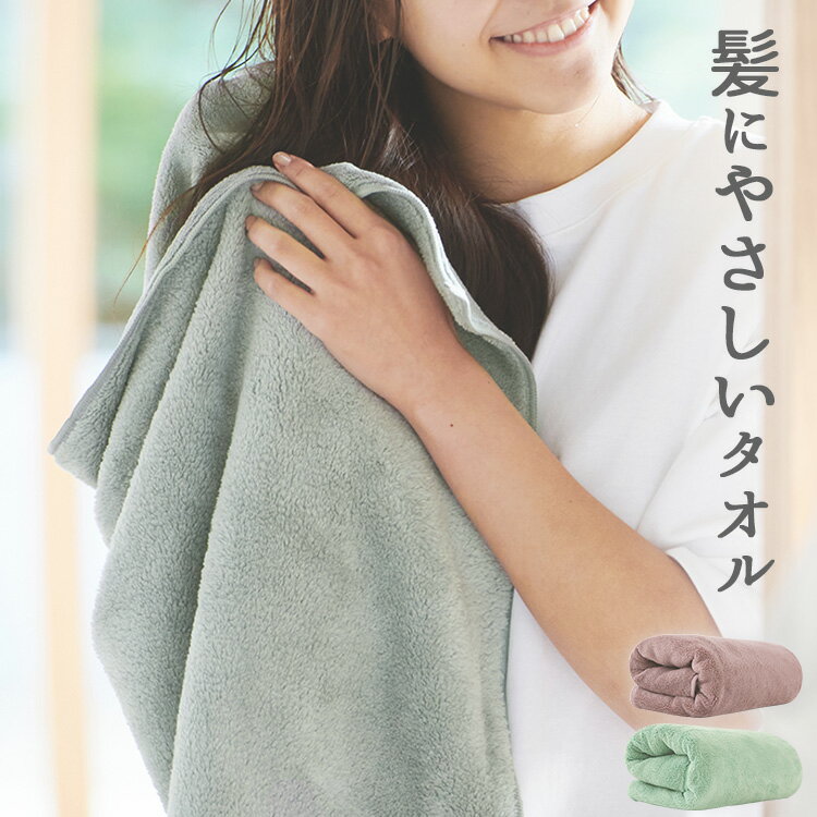 タオル フェイスタオル ビックフェイスタオル 速乾 タオル ヘアードライタオル ボディタオル 吸水 速乾 マイクロファイバー ビッグフェイスタオル 髪の毛 乾く 髪 速乾タオル 吸水タオル スモーキーピンク ミントグリーン グレー 【メール便】