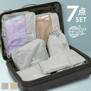 トラベルポーチ 7点セット IS-TVP7送料無料 トラベルポーチ 旅行用 収納袋セット パッキング スーツケース キャリーバッグ ポーチ シューズケース 衣類...