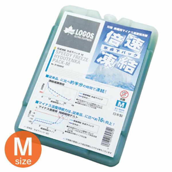 【2個セット】保冷剤 600g ロゴス(LOGOS) 倍速凍結・氷点下パックM【D】【NW】保冷剤 保冷材 長時間 クーラー おしゃれ テント キャンプ アウトドア レジャー バーベキュー BBQ 登山 キャンプ用品【メール便】【代金引換不可・後払い決済不可・日時指定不可】【MAIL】通販格安セール情報 楽天 通販