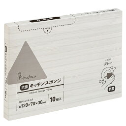 スポンジ キッチン用スポンジ【圧縮】抗菌キッチンスポンジ 10個入 グレー 圧縮スポンジ クリーナー 長持ち 一層タイプ 抗菌 キッチン用品 スマート収納 食器洗い 泡立ちが良い へたりにくい 【D】