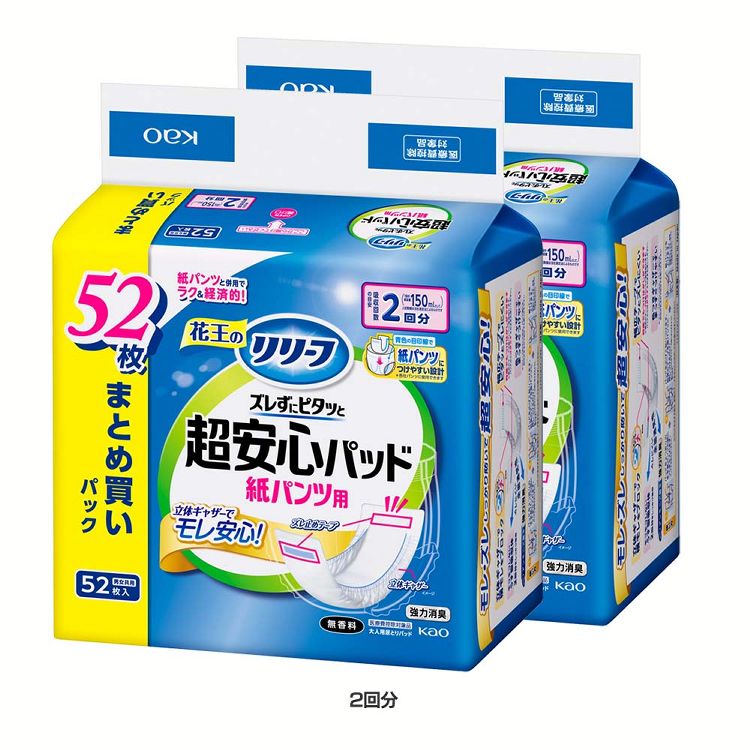 花王 大人用おむつ 介護 【2個セット】リリーフ超安心紙パンツ用パッド Kao リリーフ 紙オムツ 尿取りパット 介護パンツ 失禁用パッド 尿漏れパンツ 強力消臭 モレ安心 Kao