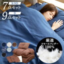 布団セット シングル セミダブル ダブル 7点 9点 あたたかい カバー付き 来客用 おすすめ 羽根布団 一人暮らし 羽根布団セット 敷き布団 掛け布団 布団カバー 収納袋付き フェザー100% ふとんセット HNFT7-S 来客用 シンプル 無地