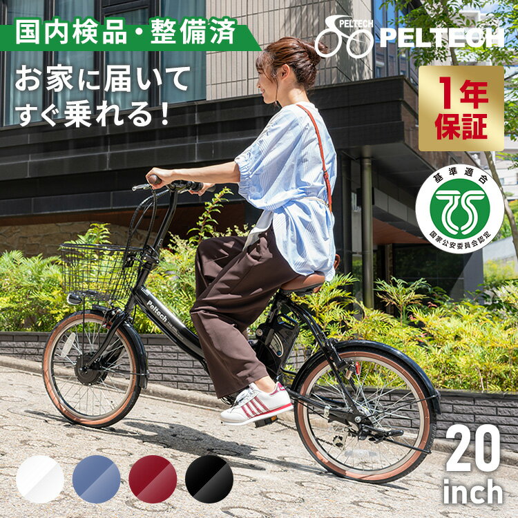 電動自転車 折りたたみ 20インチ 自転車 電動アシスト自転車 8Ah 12Ah カゴ付き 軽量 アウトドア 折り畳み 折りたたみ自転車 レディース 6段変速 スタンド 40km 8.0Ah TSマーク PELTECH TDN-206【TD】【代引不可】