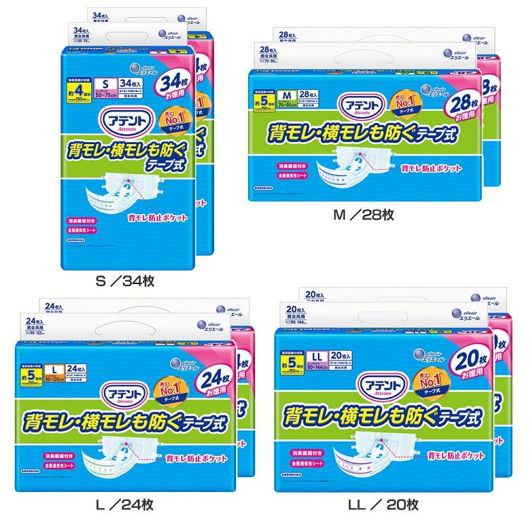 【2個セット】大人用おむつ 排泄介助 介護 アテント 消臭効果付き テープ式 背モレ・横モレも防ぐ アテント 大王製紙 医療費控除対象品 テープ式 テープタイプ オムツ 消臭効果付き 夜用 モレ防止 S、M、L、LL S／34枚 M ／28枚 L／24枚 LL／20枚