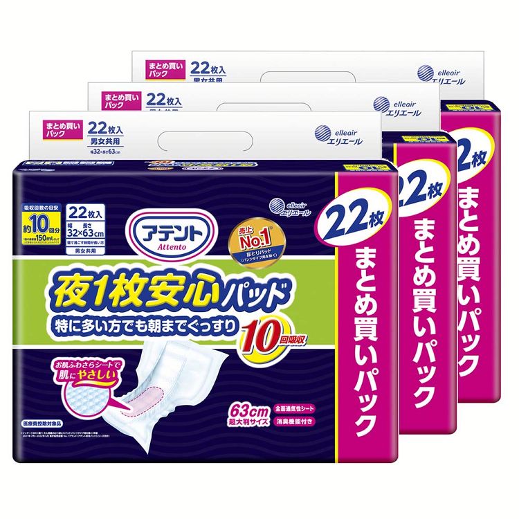 大人用おむつ 排泄介助 介護【3個セット】アテント 夜1枚 安心パッド特に多い方でも朝までぐっすり10回吸収 22枚 【大容量】 アテント 大王製紙 医療費控除対象品 尿とりパッド しっかり吸収 男女共用 テープタイプ テープ用 10回吸収 大容量 アテント