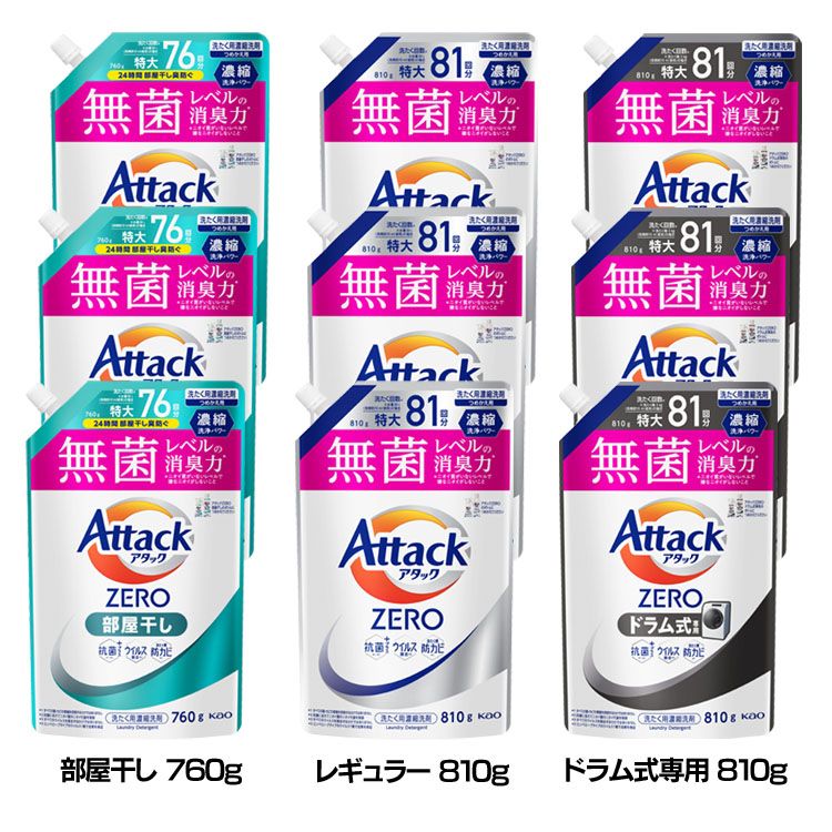 【3個セット】洗濯用洗剤 花王 衣類用洗剤 アタックZERO つめかえ用 760g/810g 詰替え用 液体洗剤 洗浄力 AttackZERO 無菌レベル 消臭力 まとめ買い KAO 部屋干し_760g レギュラー_810g ドラム式専用_810g