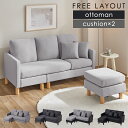 ソファ 家具 ソファー 3人掛けカウチソファ ソファ 3人掛け カウチソファ ローソファ コーナー L字 オットマン 家具 おしゃれ 新生活 ライトグレー カウ...