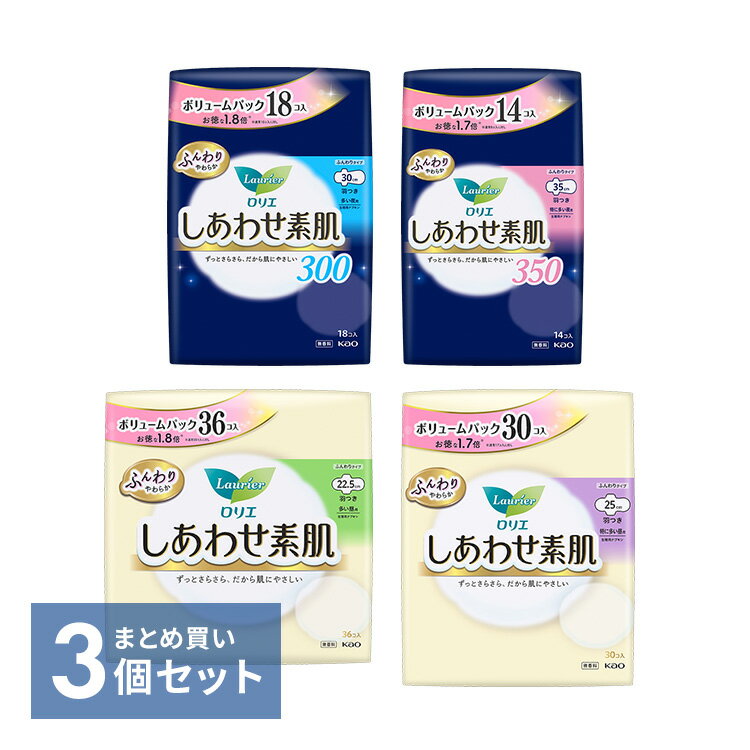 【3個セット】ナプキン 生理用品 羽つき ロリエ しあわせ素肌 30 35 羽つき 花王 ロリエ しあわせ素肌 生理用ナプキン 紙ナプキン 大容量 ナプキン 多い昼用 特に多い昼用 多い夜用 特に多い夜用 22.5cm 25cm 30cm 35cm 全4種