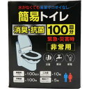 防災用品 防災用品S 非常用簡易トイレ 100回分 HED-7059非常用トイレ 防災用トイレ 凝固剤 災害 トイレ 抗菌 地震 消臭 防災 携帯トイレ