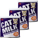 【3個】ミルク 猫用 ペット キャットミルク 50g ミルク 粉 栄養補助 食欲不振 キャット 猫 猫用ミルク